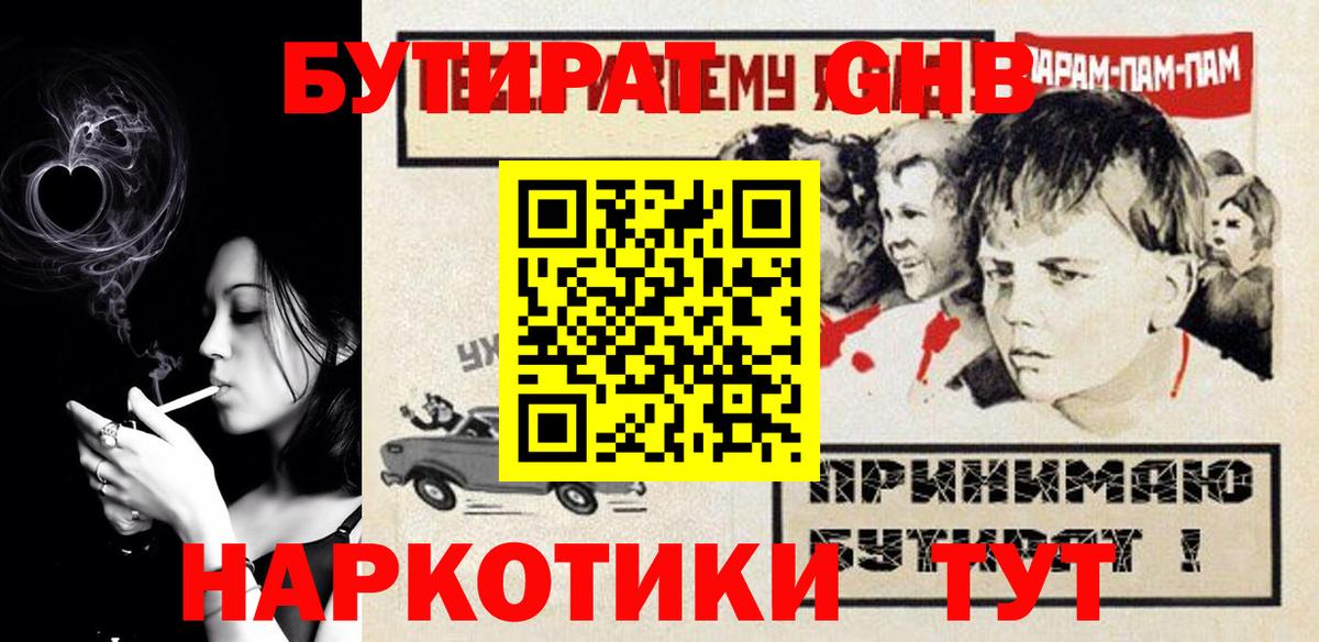 Бутират BDO Искитим