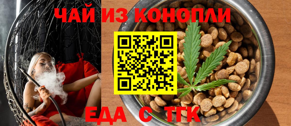 Cannafood конопля  Вход с VPN  Искитим 