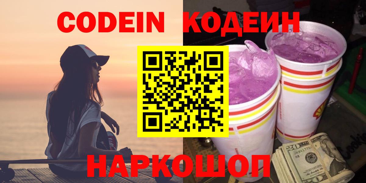 Кодеиновый сироп Lean Purple Drank Искитим