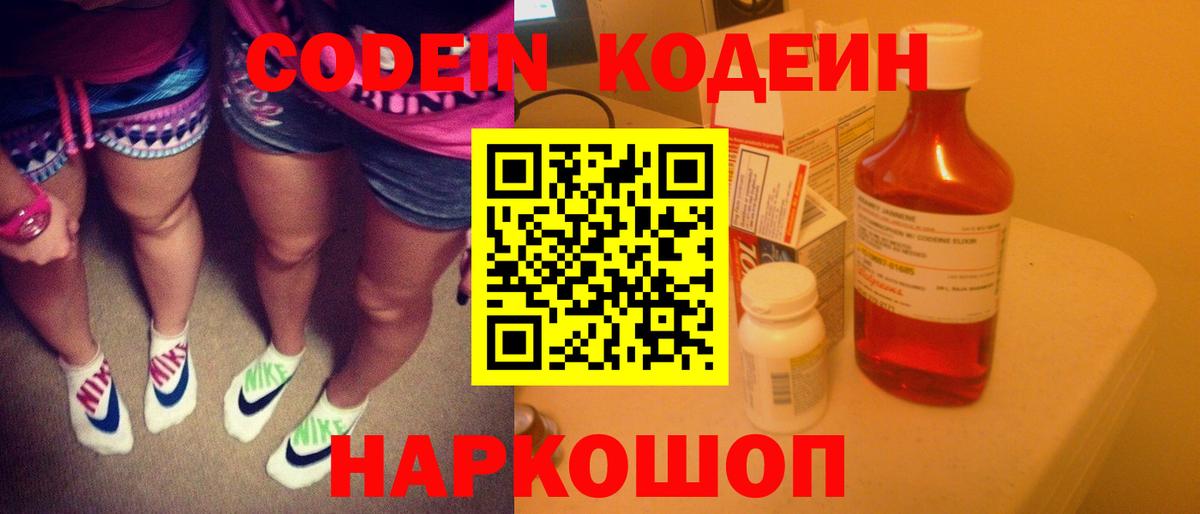 Кодеин Purple Drank  Вход с VPN  продажа наркотиков  Искитим 