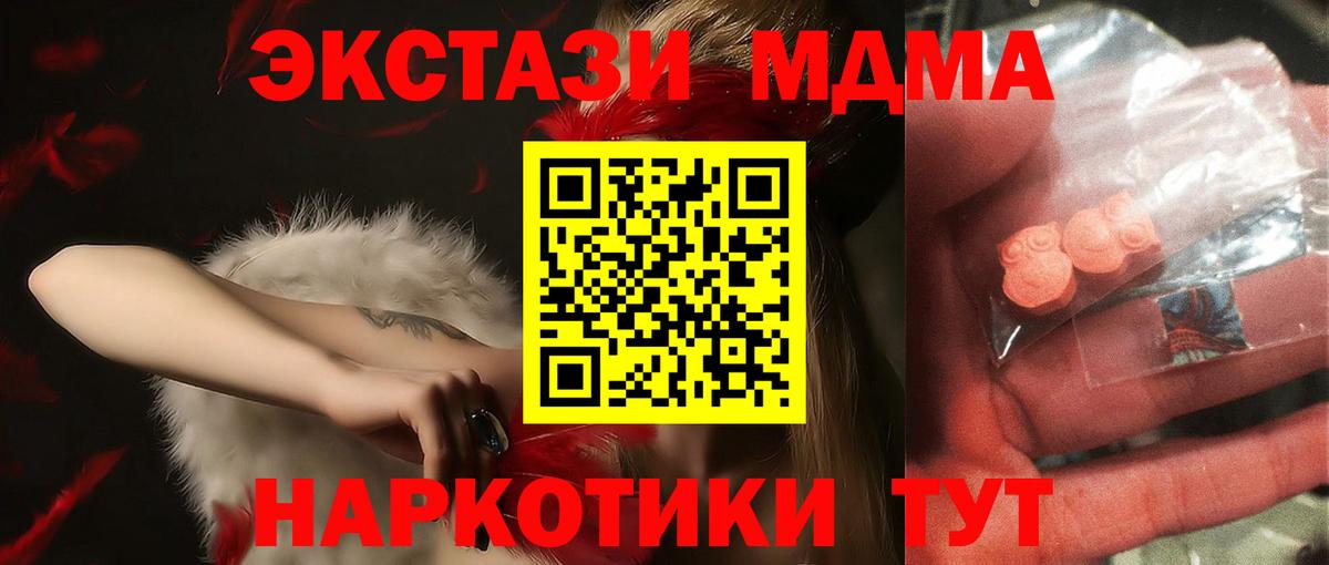 MDMA кристаллы Искитим