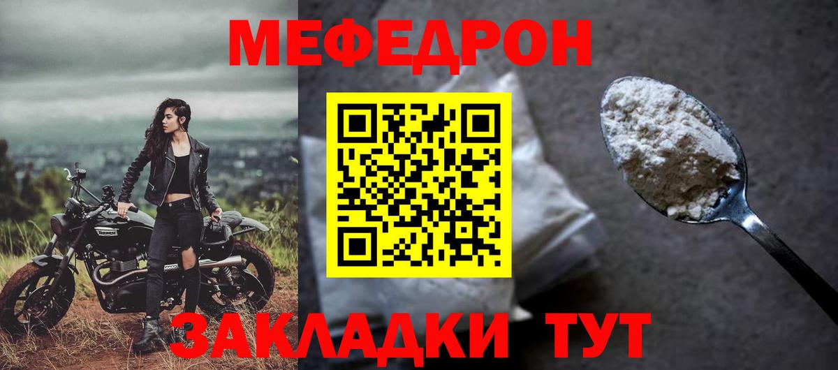 Меф мука Искитим
