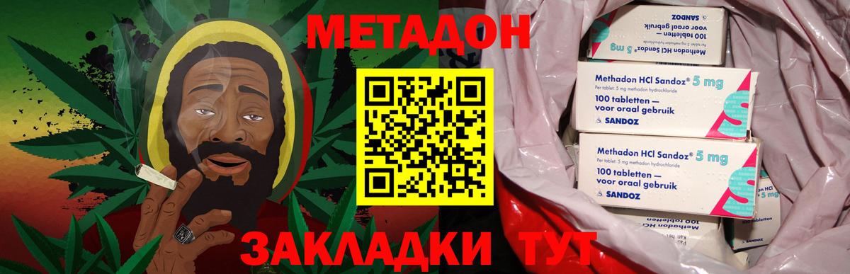 МЕТАДОН кристалл Искитим