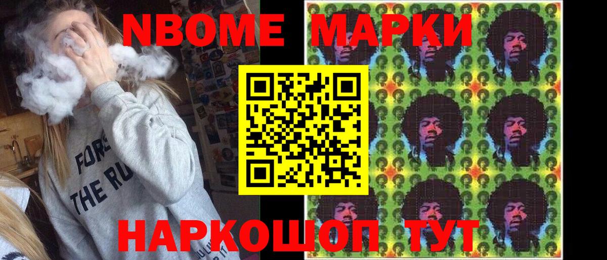 Наркотические марки 1,8мг  Вход с VPN  Марки N-bome  Искитим 