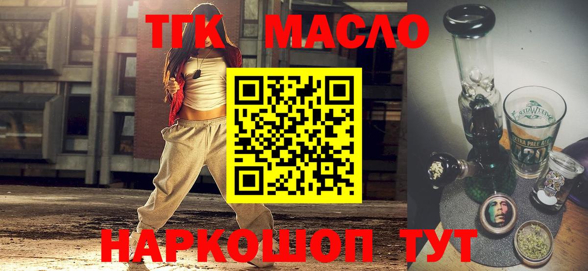Дистиллят ТГК концентрат  Вход с VPN  Искитим  ТГК THC oil 